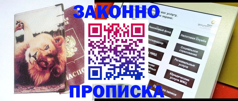 прописка штамп в Вольске