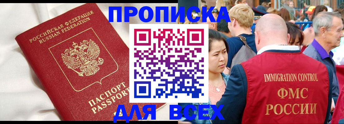 прописка для школы в Вольске