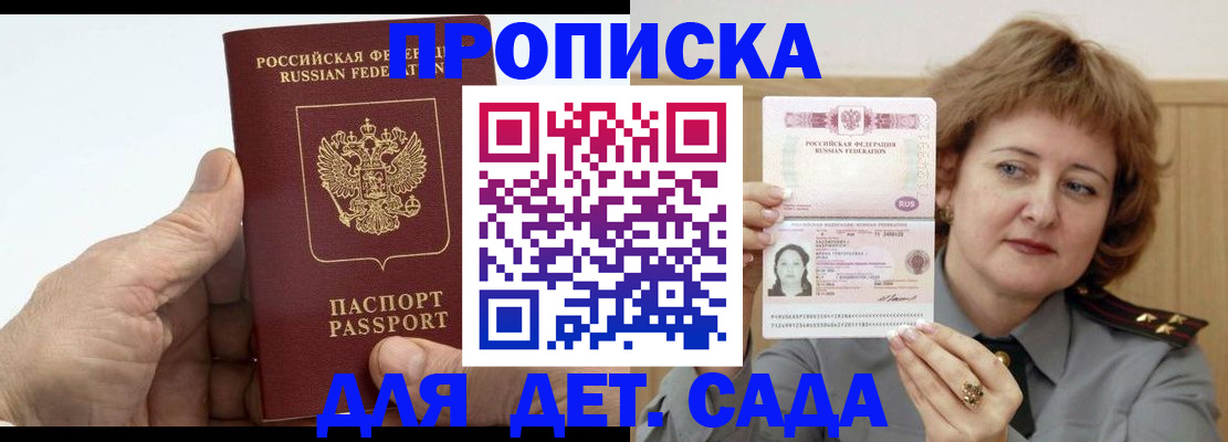 прописка гарантия в Вольске