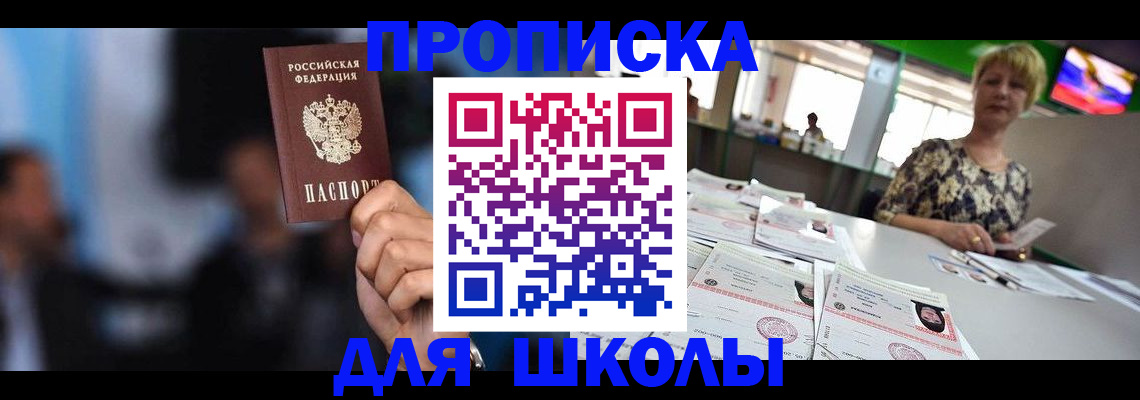 временная регистрация для всех в Вольске