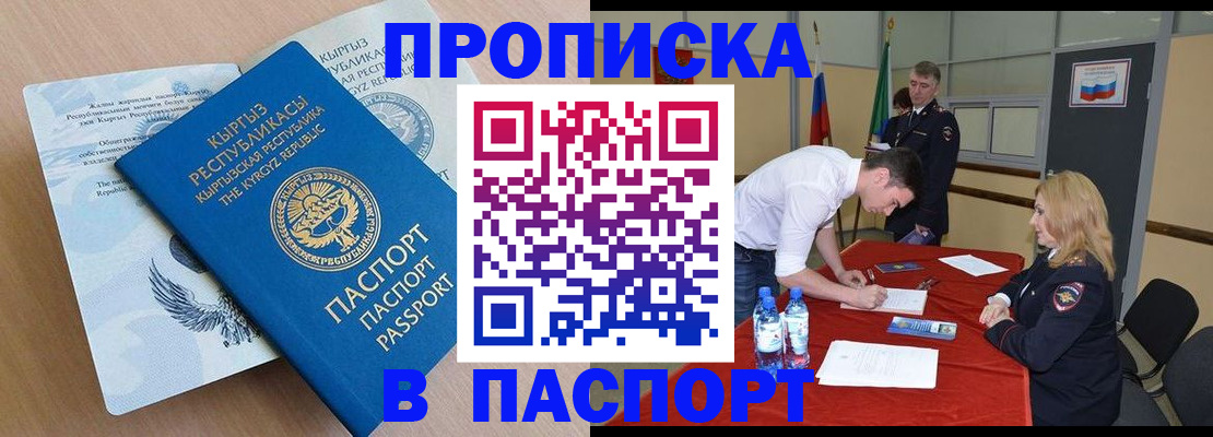 временная регистрация для всех в Вольске