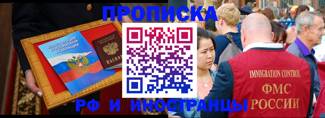 временная прописка в Вольске