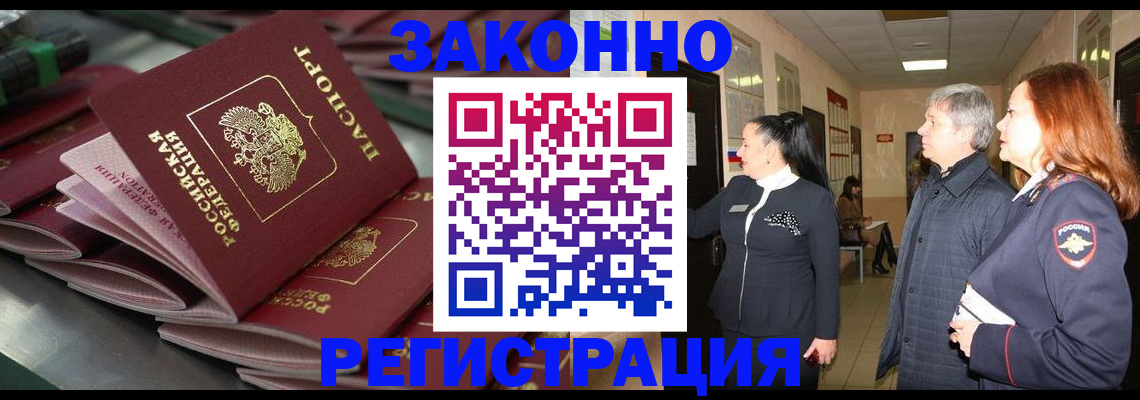 прописка для работы в Вольске